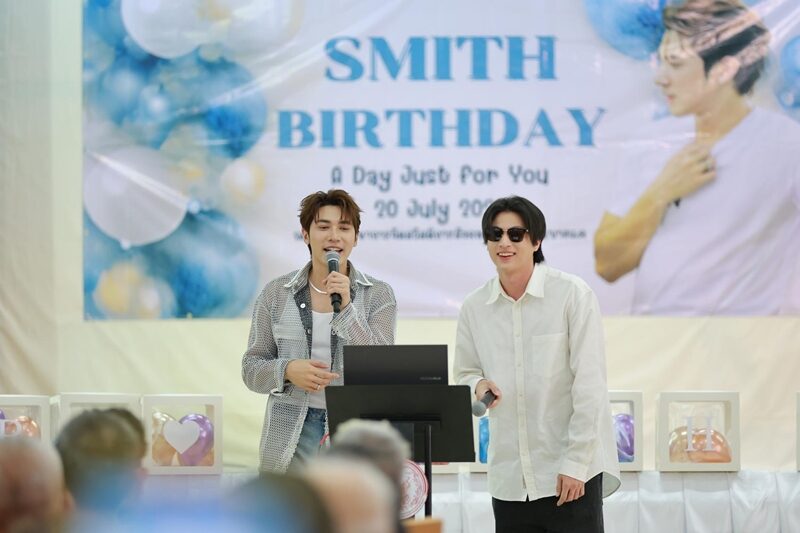 “สมิธ ภาสวิชญ์” ชวนแฟนคลับทำบุญวันเกิด สร้างรอยยิ้มให้ผู้สูงอายุ