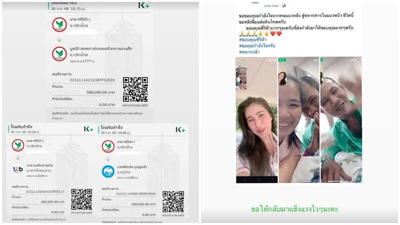 ศรีริต้า วีดีโอคอลส่งกำลังใจให้ทหารผู้สูญเสียอวัยวะ พร้อมมอบเงินช่วยเหลือรายละ 2 แสน