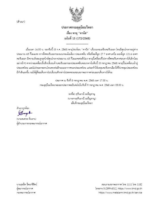 พายุ “ดานัส” ฉบับที่ 15 (172/2568)