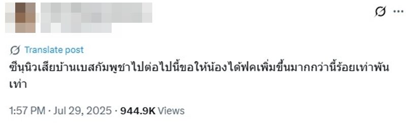 บ้านเบสกัมพูชา ซี-นุนิว ที่เปิดมา 3 ปี ประกาศปิดบ้าน หลังทั้งคู่ออกมา call out ยืนหยัดเพื่อความถูกต้อง