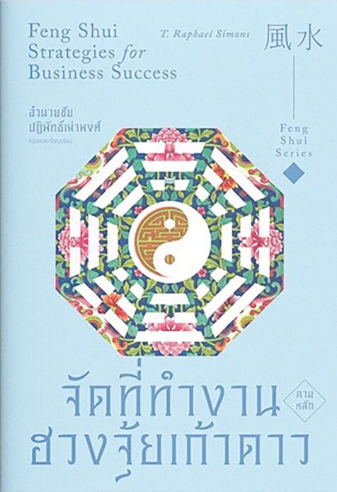 เลาะแผงหนังสือธรรมะ - ‘ทุกอย่างอยู่ที่ใจ’หัวเราะ-ร้องไห้ใจเป็นผู้กำหนด/ชีวิตทำให้เรามีทุกอย่างที่ทรงคุณค่า‘ยิ้มให้ชีวิต’