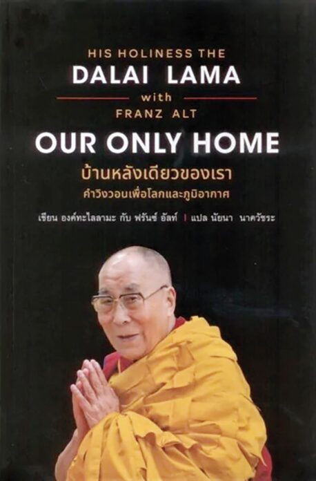 เลาะแผงหนังสือธรรมะ