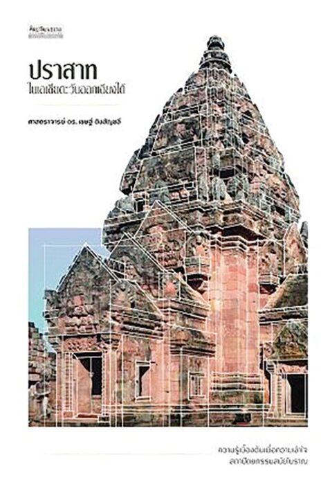เลาะแผงหนังสือธรรมะ