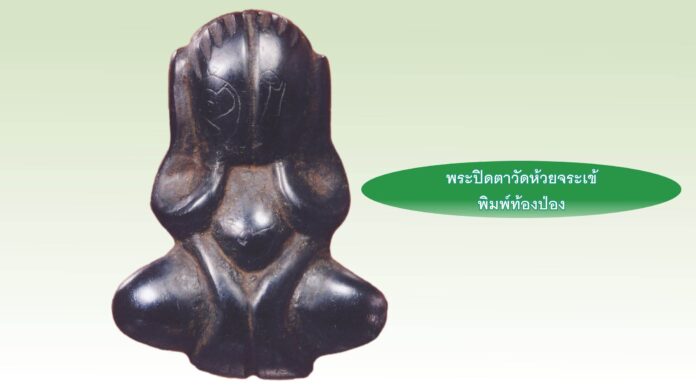 รอบด้านวงการพระ