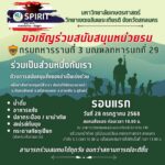มก.ฉกส. บริจาคสิ่งของ น้ำใจจากแนวหลังสู่แนวหน้า ให้ทหารปฏิบัติหน้าที่ชายแดนไทย-กัมพูชา