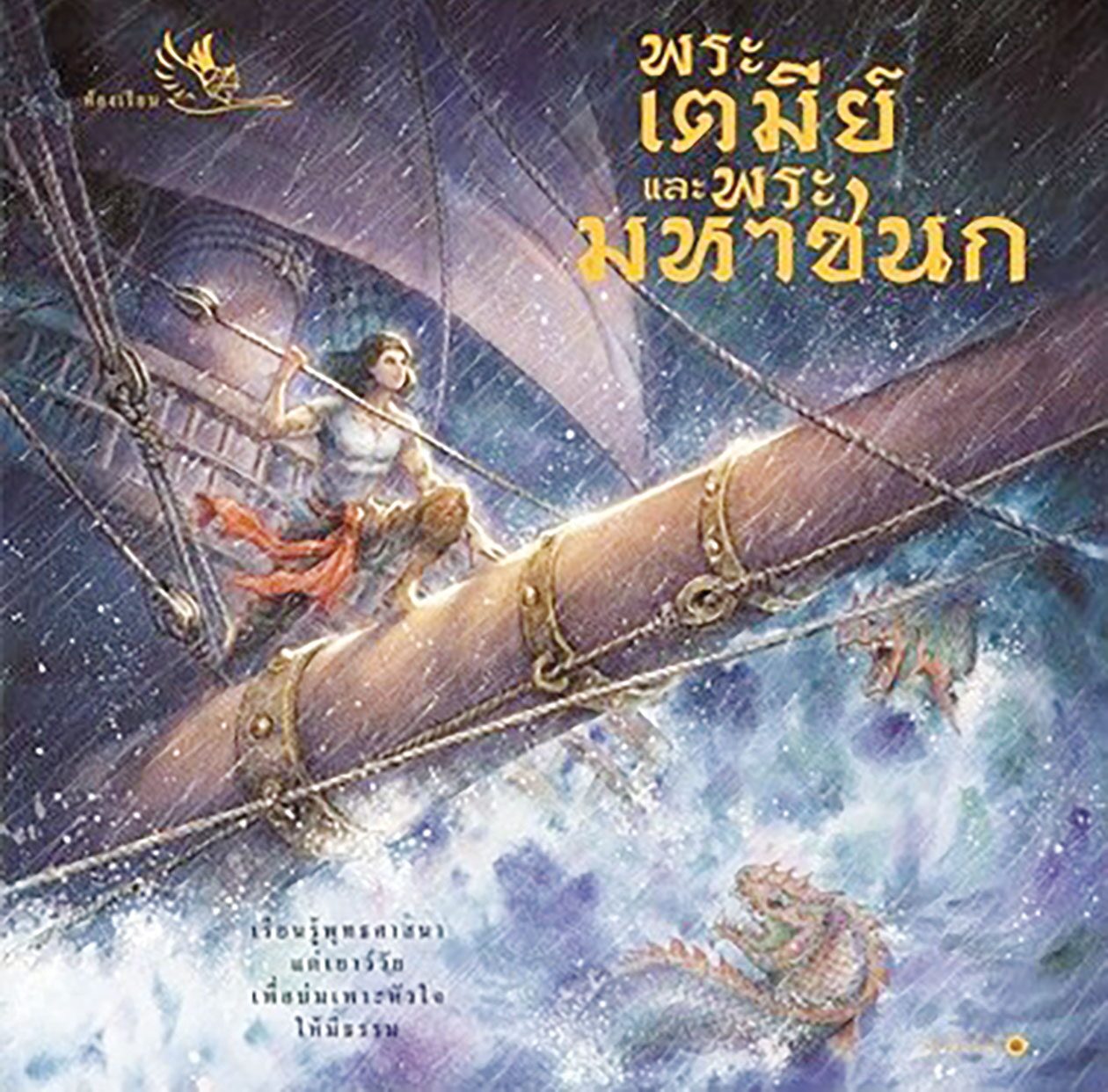 เลาะแผงหนังสือธรรมะ