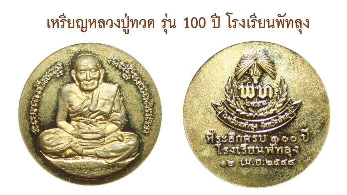 รอบด้านวงการพระ