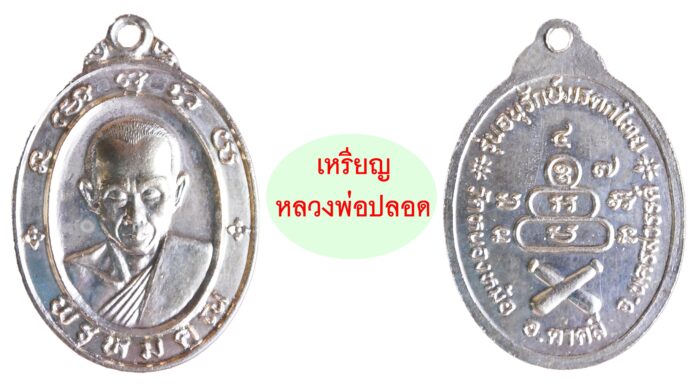 รอบด้านวงการพระ