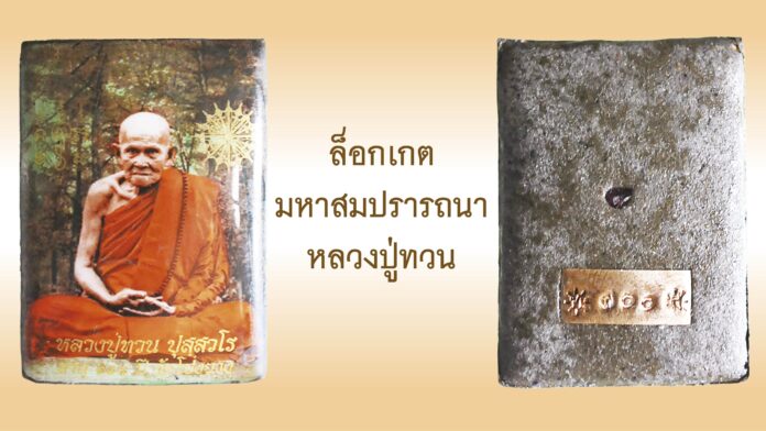 รอบด้านวงการพระ