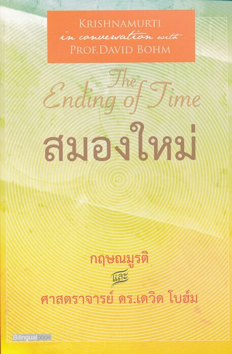 เลาะแผงหนังสือธรรมะ