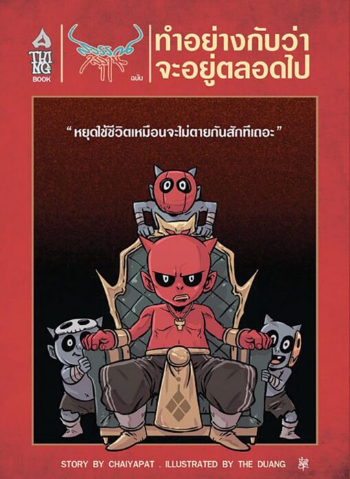 เลาะแผงหนังสือธรรมะ - ‘ทุกอย่างอยู่ที่ใจ’หัวเราะ-ร้องไห้ใจเป็นผู้กำหนด/ชีวิตทำให้เรามีทุกอย่างที่ทรงคุณค่า‘ยิ้มให้ชีวิต’