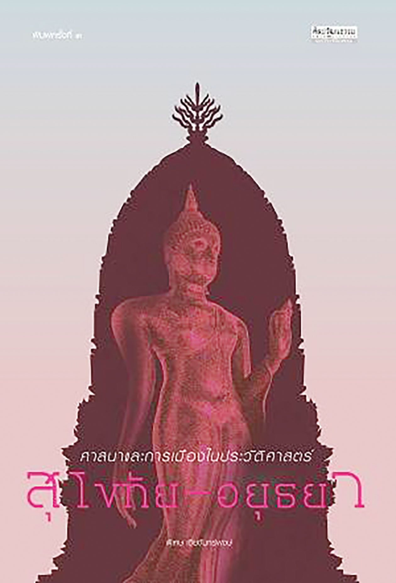 เลาะแผงหนังสือธรรมะ