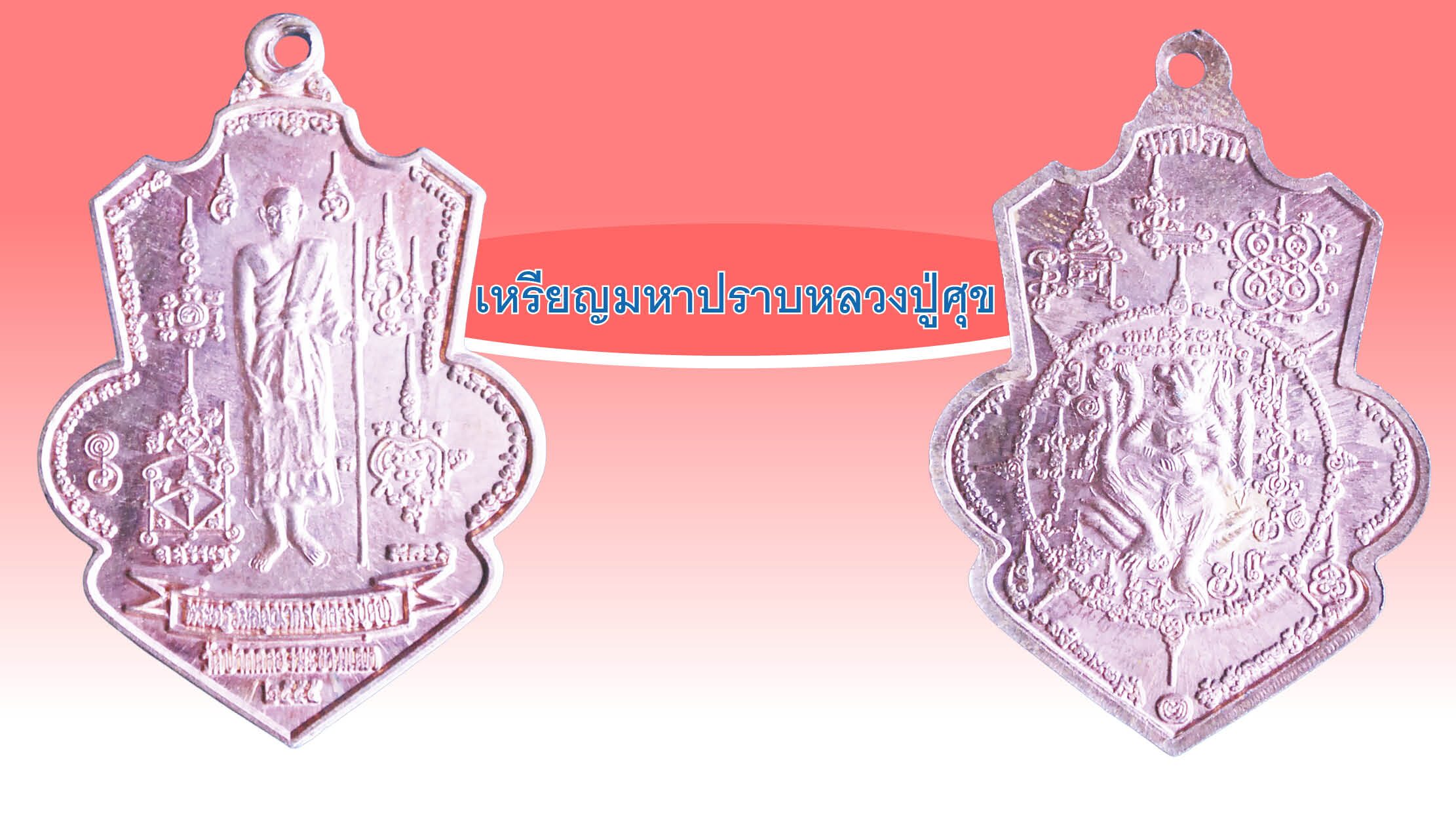 รอบด้านวงการพระ - พระเหนือพรหม