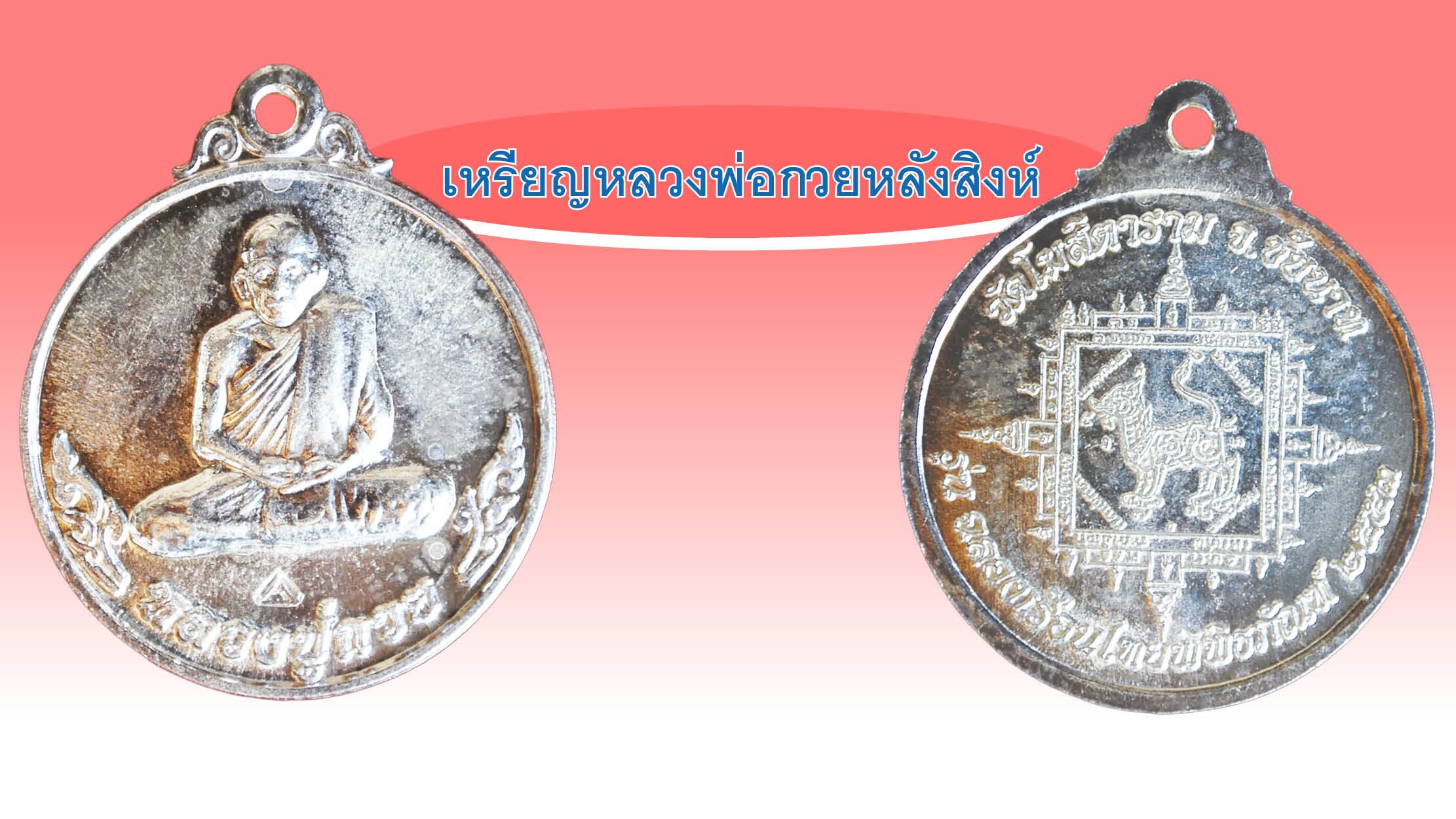 รอบด้านวงการพระ - พระเหนือพรหม
