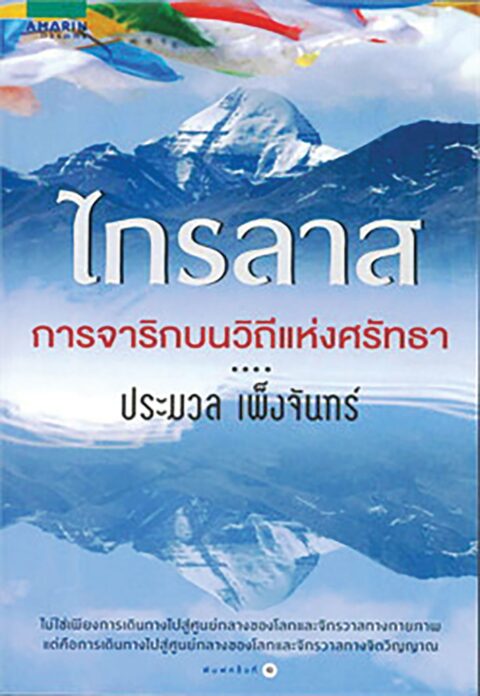 เลาะแผงหนังสือธรรมะ
