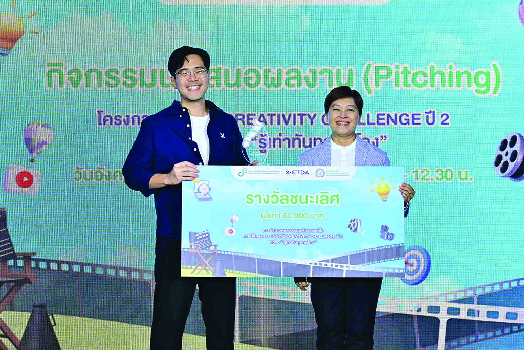 ไอคิวทะลุฟ้า - รู้เท่าทันทุกกลโกง พิชิตภัยไซเบอร์ปี 2