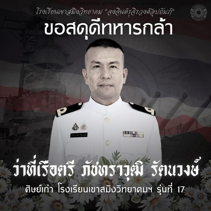 กองทัพเรือ สูญเสียวีรบุรุษกล้า "เรือตรี ภัทราวุธ รัตนวงษ์" เสียชีวิตจากอุบัติเหตุเตรียมอาวุธที่ชายแดนไทย-กัมพูชา เป็นกำลังทหารเรือที่เข้าสนับสนุนกำลังรบทางบก