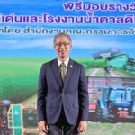 ก.อุตฯ เชิดชูเกียรติ ชาวไร่อ้อย-โรงงานต้นแบบ ขับเคลื่อนอุตฯ อ้อย-น้ำตาลไทยเติบโตยั่งยืน