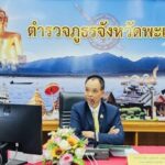 กมธ.กฎหมายฯ สว. หารือแนวทางป้องกัน-บำบัดผู้ติดยาเสพติด ตำรวจภูธรพะเยา