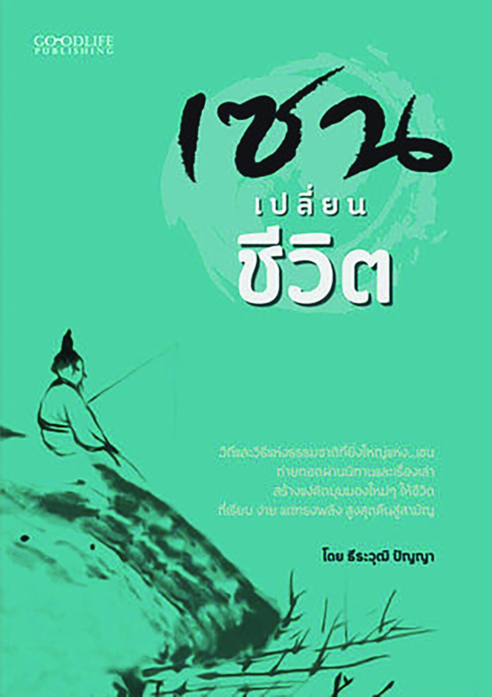 เลาะแผงหนังสือธรรมะ - ‘สรรพลักษณะไทย : ศิลปวัฒนธรรม ประเพณี และพระราชพิธี’