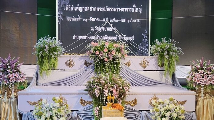 เตรียมสวดพระอภิธรรม ร่างอาจารย์ใหญ่ ศพถูกดองใน วัดพระบาทน้ำพุ หลังตรวจพิสูจน์อัตลักษณ์ ญาติรับรองความเป็นญาติผู้ตายแล้ว ก่อนฌาปนกิจศพวันที่ 1 ก.ย.