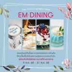 เอ็ม ดิสทริค ชวนฉลองวันแม่ อบอุ่นใจกลางเมือง งาน “EM DISTRICT EM MOMORIES”