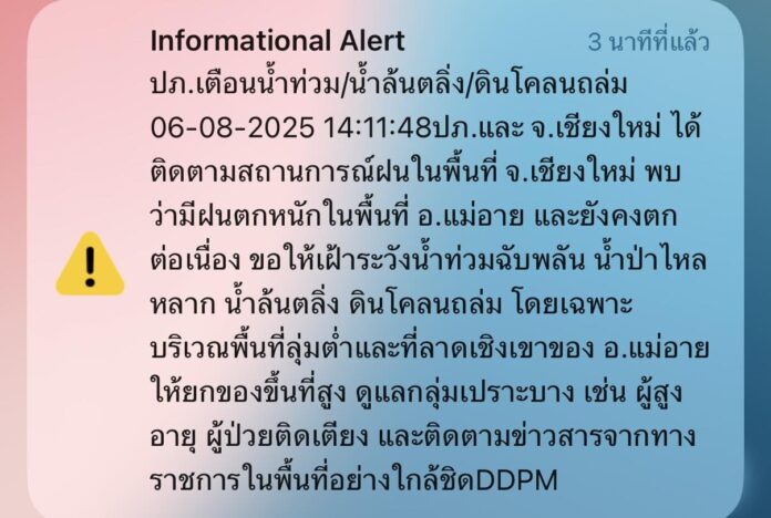 แม่อาย ฝนตกหนักบนดอย เตือนประชาชน ขนของขึ้นที่สูงด่วน 
