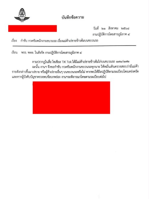 ดราม่า แม่ค้าข้าวต้มไก่ บนขบวนรถไฟสายใต้ หลังมีหนังสือกำชับพนักงานกวดขันคนขายของบนขบวนรถ 