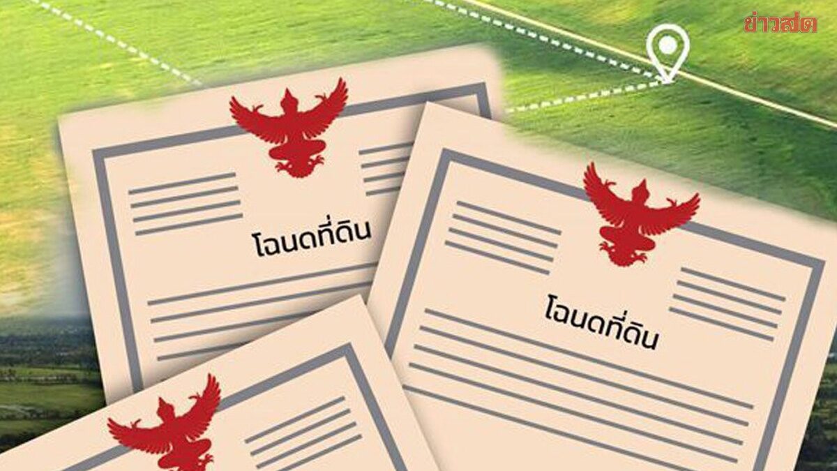 .กรมที่ดิน มีคำตอบ เจ้าของที่ดินเสียชีวิต ไม่ทำพินัยกรรม ใครมีสิทธิรับมรดก.