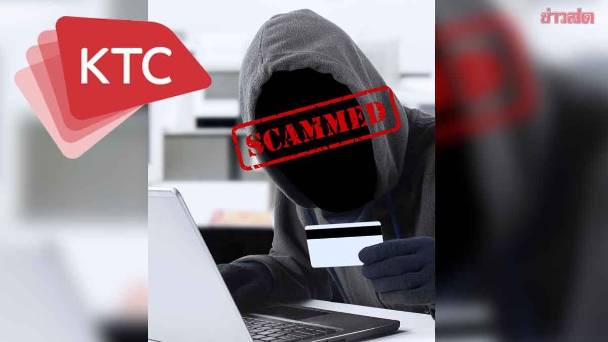 .กรุงไทย เตือนระวัง! กลโกงบัตรเครดิตยุคดิจิทัล ก่อนเงินหายไม่รู้ตัว.
