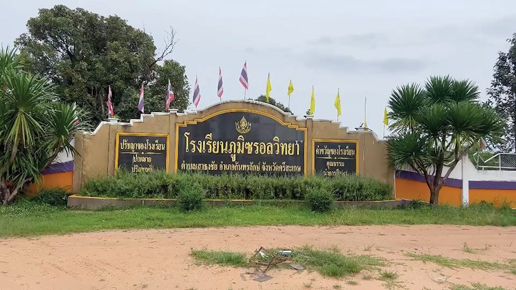สดจากเยาวชน