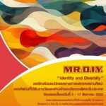 มิสเตอร์.ดี.ไอ.วาย. จัดนิทรรศการ 'อัตลักษณ์ความหลากหลาย (Identity and Diversity)'