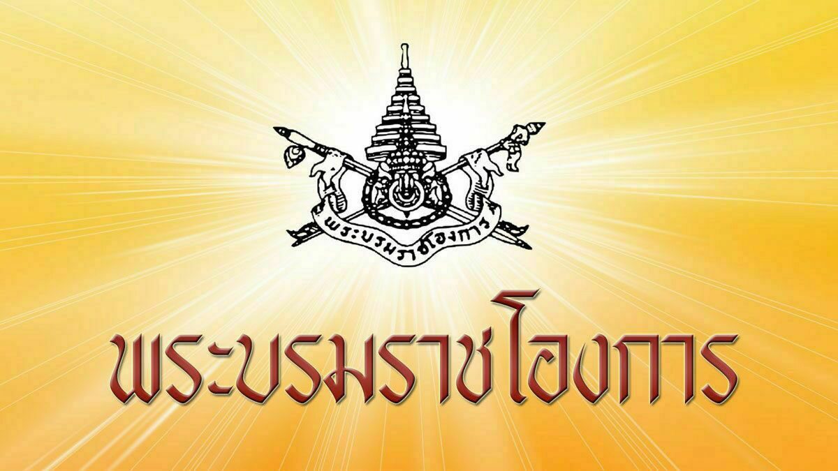 โปรดเกล้าฯ พระราชทานเครื่องราชอิสริยาภรณ์ เป็นกรณีพิเศษ 11 ราย