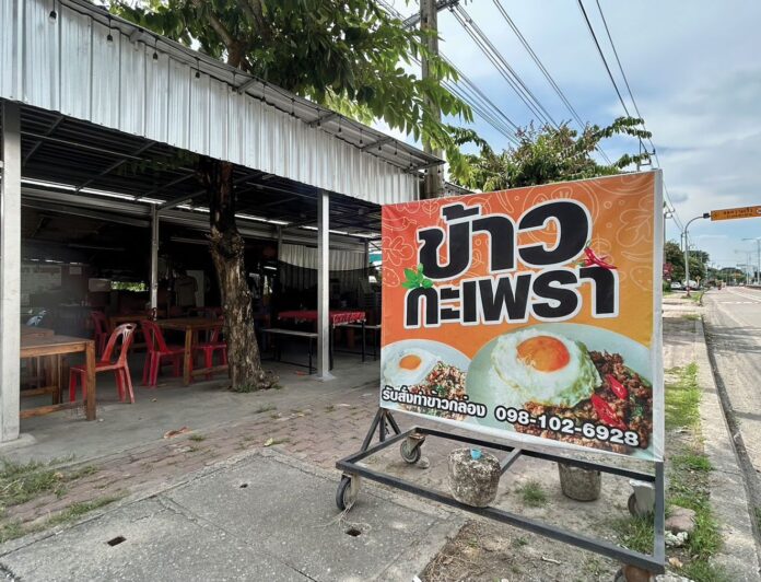 ร้านผัดกะเพราท่านขุน สูตรบ้านๆ พริกแห้ง ไร้น้ำมัน