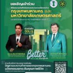 มก.เปิดตัวโครงการประกวดนวัตกรรมบูรณาการศาสตร์ จับมือกับกทม. พัฒนาเมือง