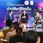 วช. แถลงข่าว เชิญเยี่ยมชม 'ผลงานประดิษฐ์คิดค้น' ในงานประกวดสิ่งประดิษฐ์