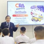 ราชวิทยาลัยจุฬาภรณ์ ต้อนรับ คณะครู-นักเรียนชั้นมัธยมศึกษา โรงเรียนอัสสัมชัญ