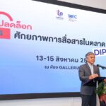 'ดีพร้อม' แถลงความสำเร็จ 'ปลดล็อกศักยภาพการสื่อสารในตลาดดีพร้อม'