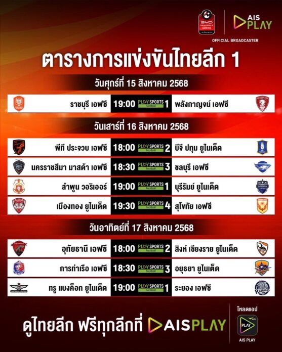 ไทย ลีก