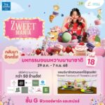 ZWEET MANIA ครั้งที่ 18 มหกรรมขนมหวานที่ยิ่งใหญ่ที่สุดแห่งปี ฟิวเจอร์พาร์ค-สเปลล์