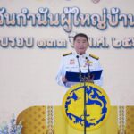 “เกียรติยศแห่งการเสียสละ” มอบแหนบทองคำ กำนัน-ผู้ใหญ่บ้าน ยอดเยี่ยม ปี'68