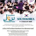 วงโยธวาทิต รร.สาธิตเกษตรฯ ร่วมการแสดงดนตรีฯ นานาชาติ ประเทศเกาหลีใต้