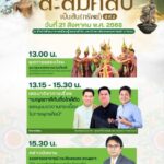 เปิดมุมมองใหม่กับการสะสมศิลป์เป็นสิน(ทรัพย์) ม.เกษตร จัดเสวนาให้ฟังฟรี ปีที่ 2