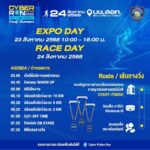 ไซเบอร์ จัดเดิน-วิ่ง 'CYBER POLICE RUN 2025' เสริมสร้างสุขภาพกายใจ ตระหนักรู้ภัยออนไลน์