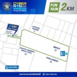 ไซเบอร์ จัดเดิน-วิ่ง 'CYBER POLICE RUN 2025' เสริมสร้างสุขภาพกายใจ ตระหนักรู้ภัยออนไลน์