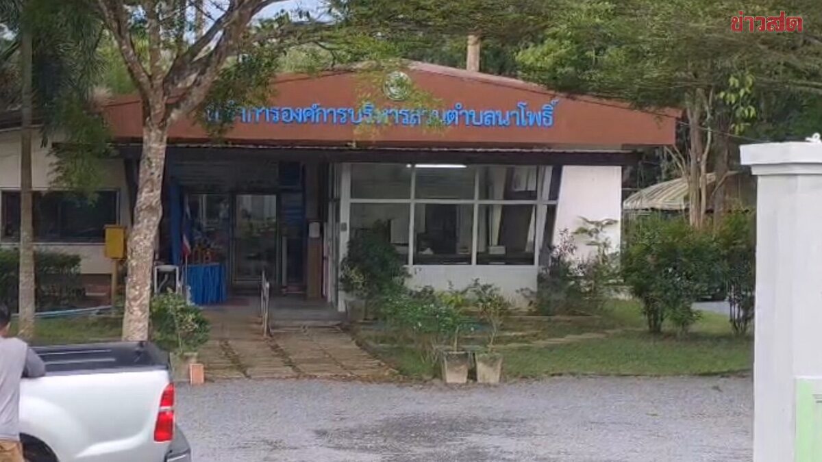 ผู้ว่าฯนครศรีธรรมราช สั่งปลด นายกอบต. หลัง ป.ป.ช. สืบพบมูลความจริง - ข่าวสด