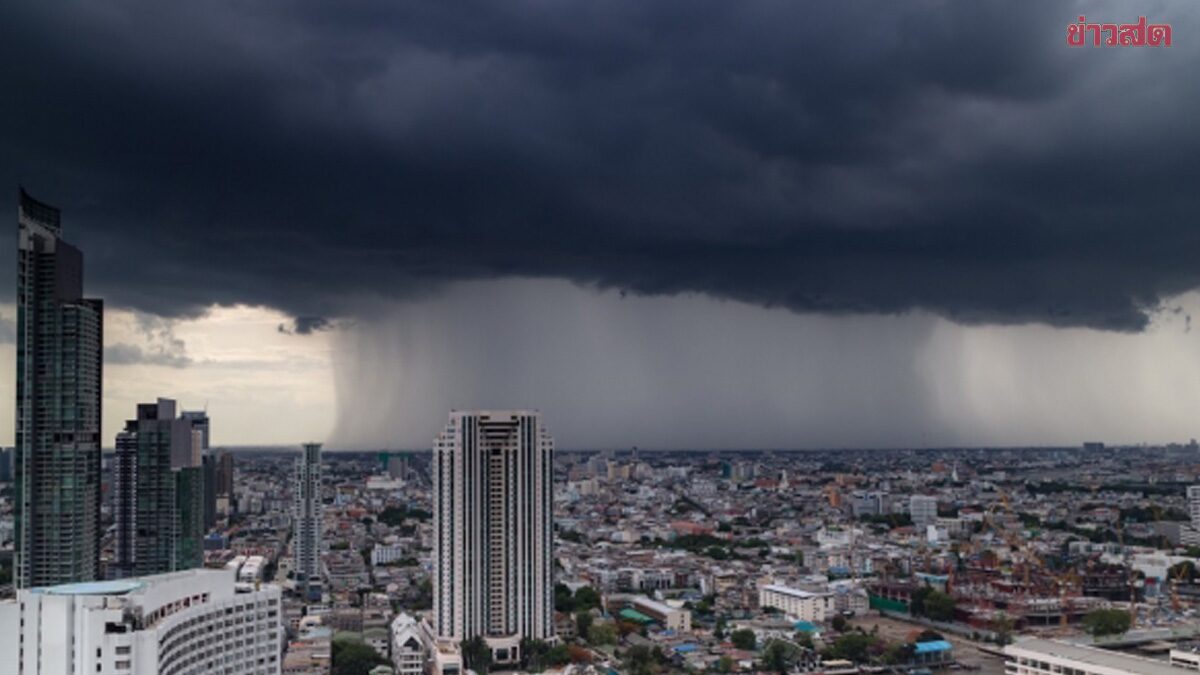 สภาพอากาศวันนี้ กรมอุตุฯ เตือน ฝนถล่มหนัก 38 จังหวัด ระวังอันตราย - ข่าวสด