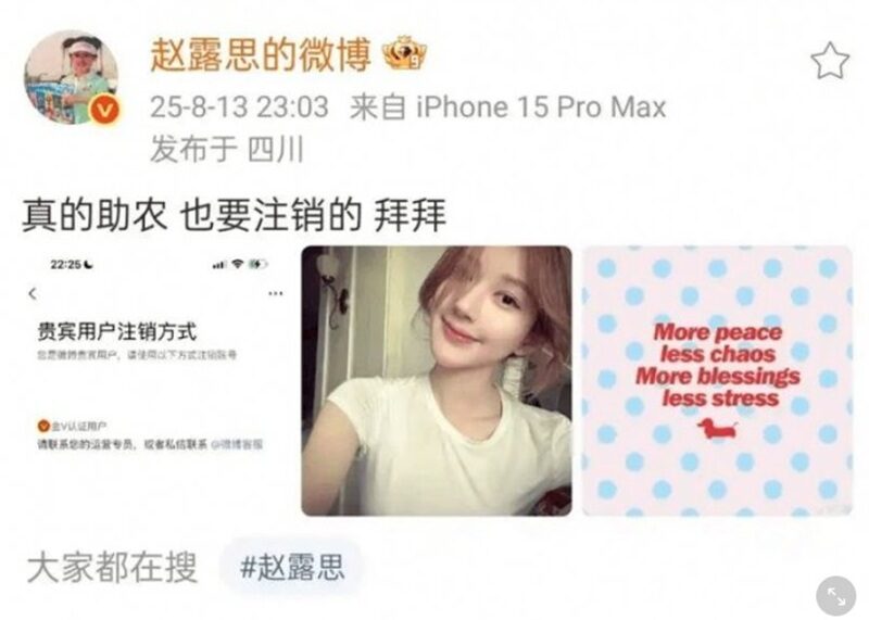 จ้าวลู่ซือ ปิดบัญชี Weibo ที่มีผู้ติดตาม 30 ล้าน หลังเผชิญกระแสกดดันโลกออนไลน์