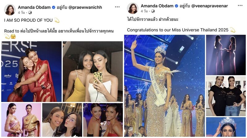 อแมนด้า วอนชาวเน็ตอย่าคิดไปเอง หลังถูกมองแสดงความยินดี “แพรว” มากกว่า “วีณา” ยืนยันยินดีกับทั้งคู่