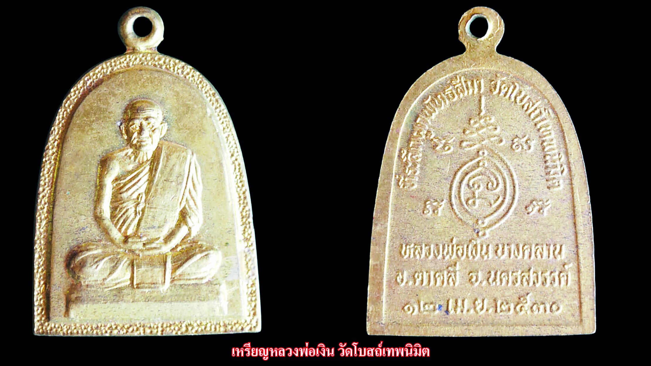 รอบด้านวงการพระ - พระกริ่งดีดน้ำมนต์